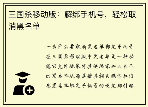 三国杀移动版：解绑手机号，轻松取消黑名单