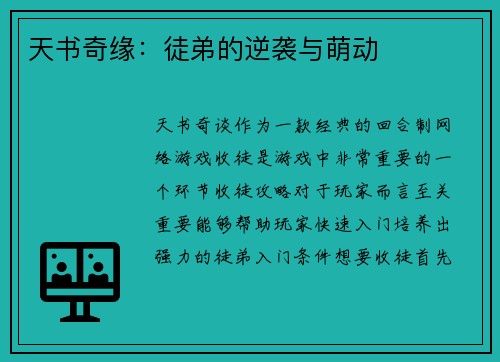 天书奇缘：徒弟的逆袭与萌动