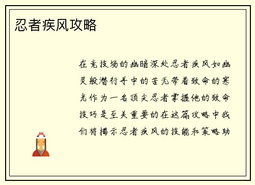 忍者疾风攻略