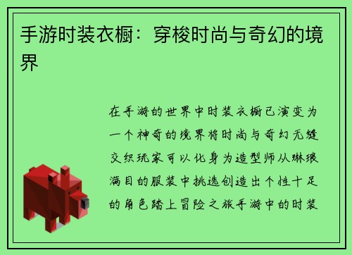 手游时装衣橱：穿梭时尚与奇幻的境界